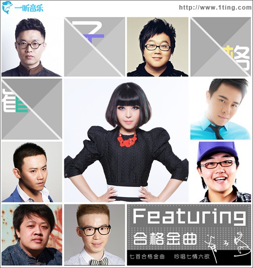 合格金曲