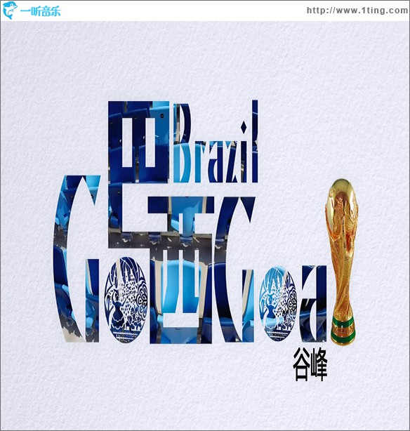 Go 巴西 Goal(单曲)