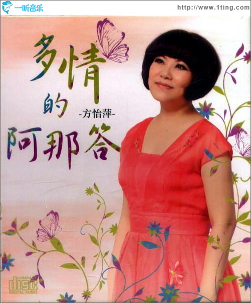 多情的阿那答