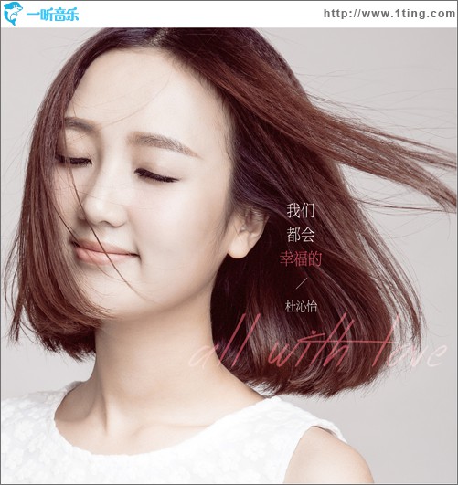 我们都会幸福的(单曲)