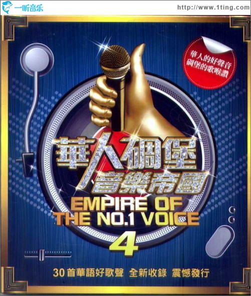 华人碉堡音乐帝国 4