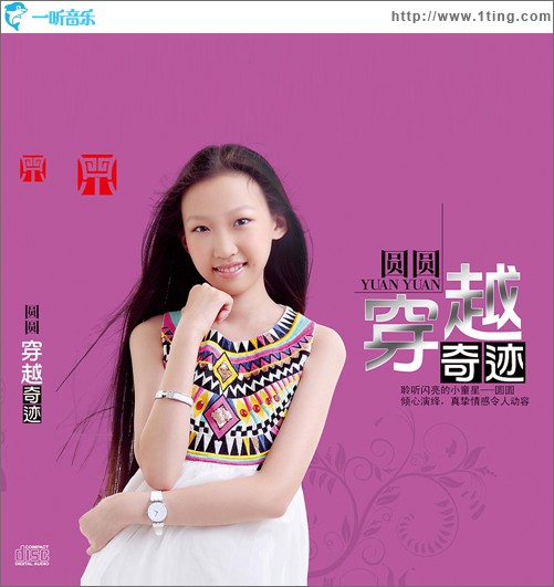 穿越奇迹