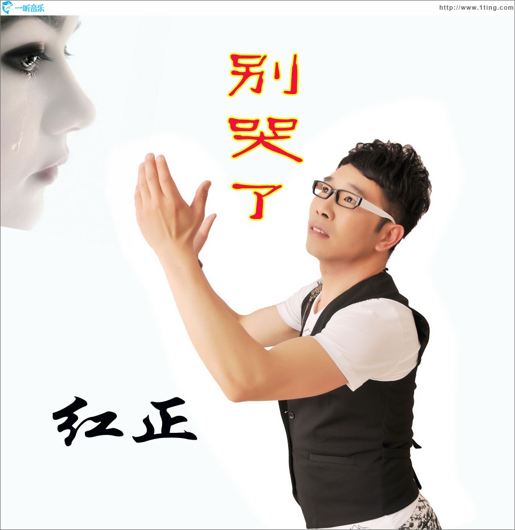 别哭了(EP)