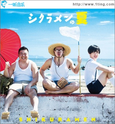 シクラメンの夏