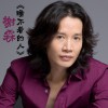 睡不着的人(单曲)