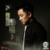 宏亮 我要你幸福 试听