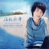 海潮 下一秒不再爱你 试听
