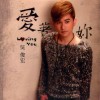 吴俊宏 一剑望天涯 试听