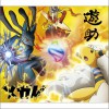 遊助 (羞耻心) メガV(メガボルト) 试听