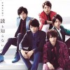 Arashi 嵐 誰も知らない 试听