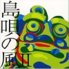 日本杂锦合辑 花 试听
