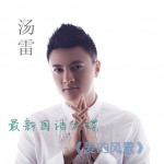 爱的风景试听