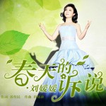春天的诉说(单曲)详情