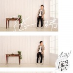 喂(EP)试听