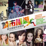 城市唱游·最佳运动歌曲精选试听