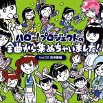 ハロー！プロジェクトの全曲から集めちゃいました！ Vol.2