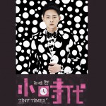 小时代(单曲)试听