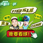 明天看球不上班 欢聚这一杯(单曲)试听