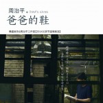 爸爸的鞋(单曲)