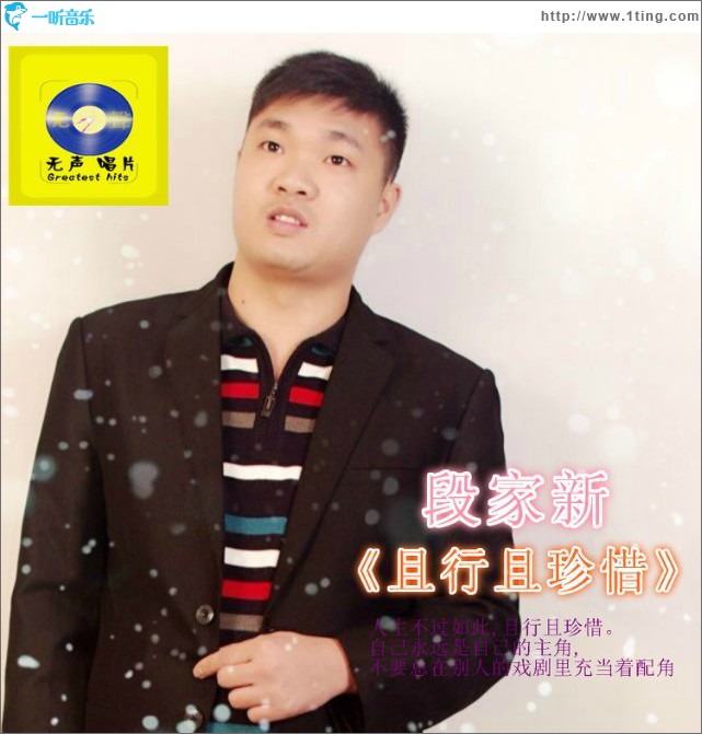 且行且珍惜