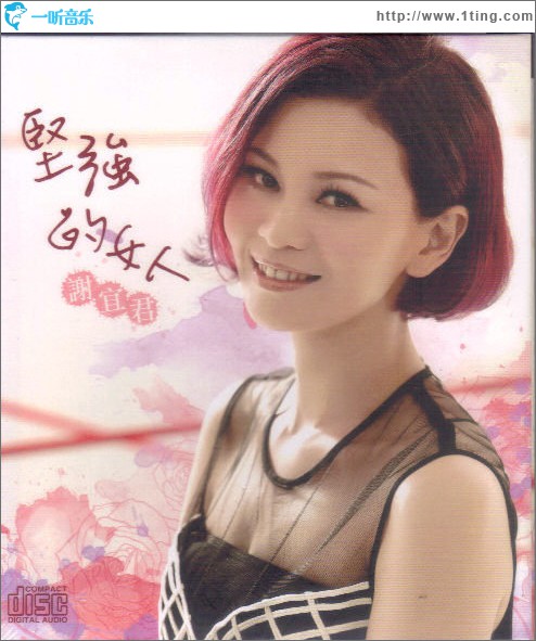 坚强的女人
