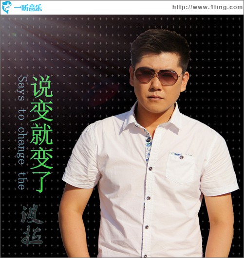 说变就变了(单曲)