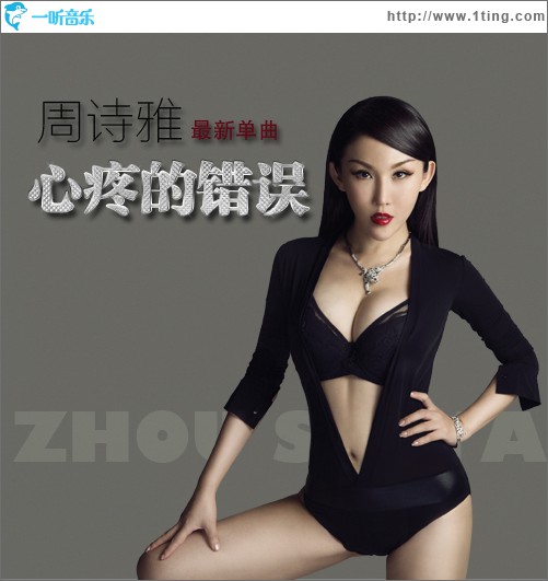 心疼的错误(DJ阿远版)