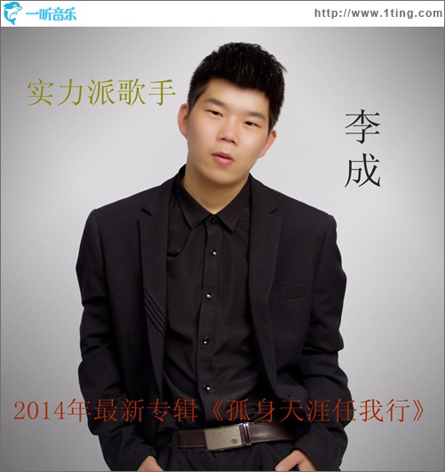 孤身天涯任我行