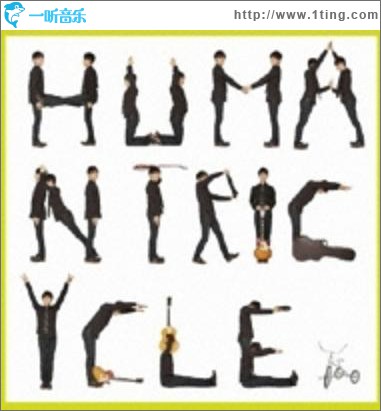 Human Tricycle