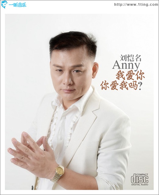 我爱你你爱我吗(单曲)