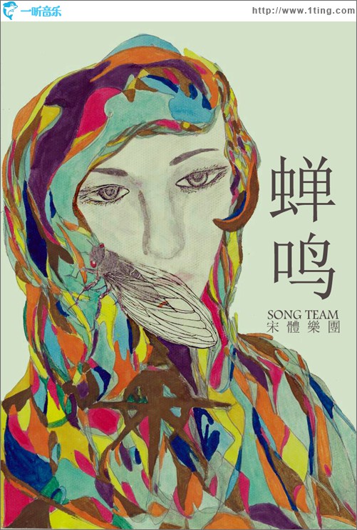 蝉鸣(EP)