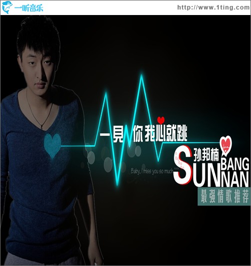 一见你我心就跳(单曲)