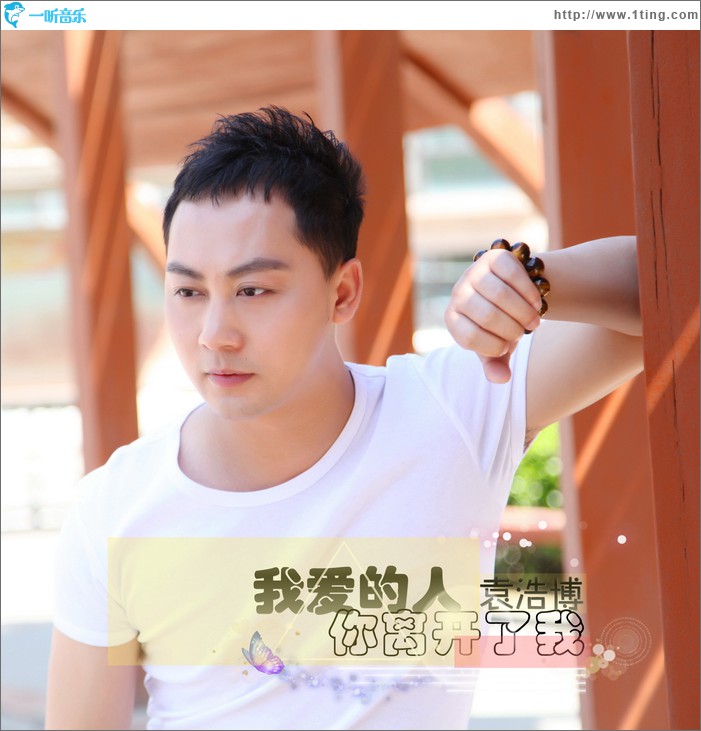 我爱的人你离开了我(单曲)