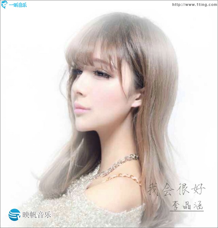 我会很好(单曲)