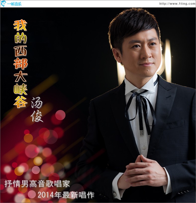 我的西部大峡谷(单曲)