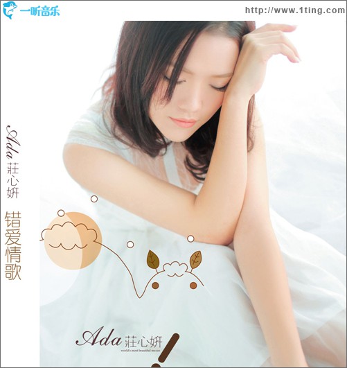错爱情歌