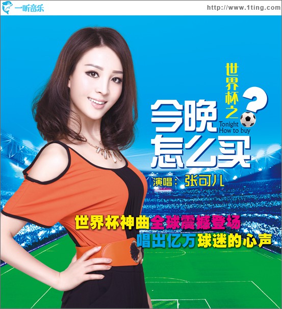 今晚怎么买(单曲)