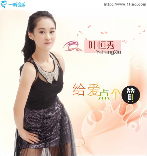 给爱点个赞(EP)