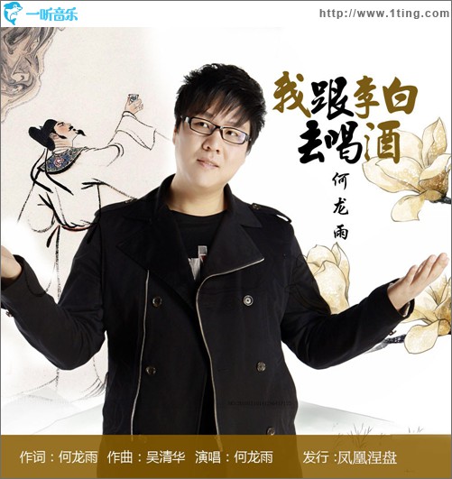 我跟李白去喝酒(单曲)
