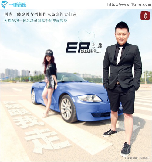 妹妹跟我走(EP)