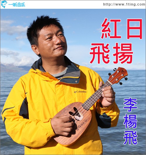 红日飞扬
