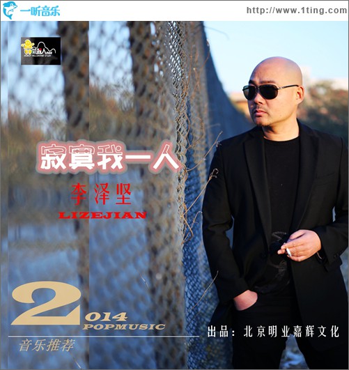 寂寞我一人