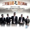 蓝波 你到底有没有爱过我(DJ版) 试听