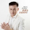 刘恺名 我爱你你爱我吗 试听
