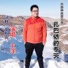 王洋 扎巴依的冬天 试听