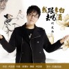 我跟李白去喝酒(单曲)