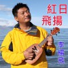 李杨飞 冬季流浪 试听