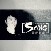 中国好歌曲(单曲)
