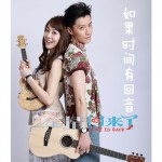 如果时间有回音(电视剧《爱情回来了》插曲)详情
