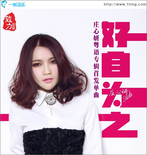 好自为之(单曲)